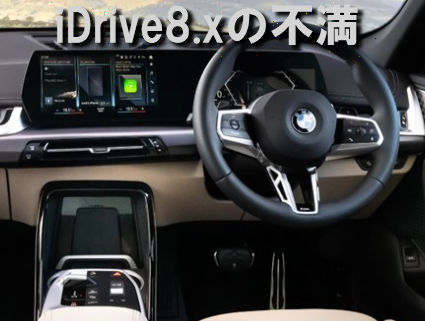 BMW iDrive8の不満と対応策とは | BMWファンBLOG