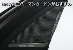 BMW 純正オプション 4.5インチ Harman/Kardon スピーカー BMW 純正 Harman Kardon ミッドレンジ スピーカー ツイーター