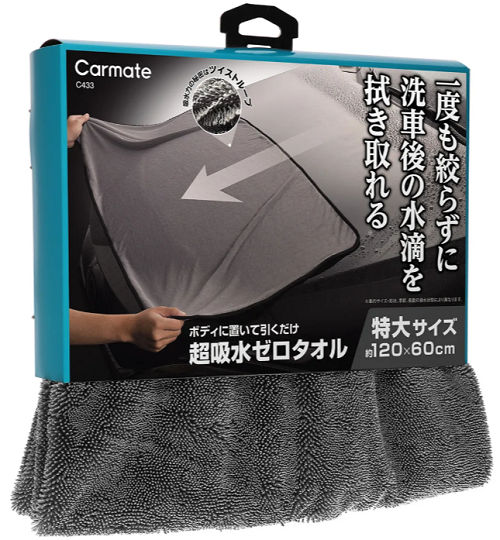 カーメイト超給水ゼロタオル（特大）